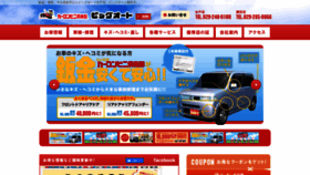 What Big-auto.jp website looked like in 2020 (4 years ago)