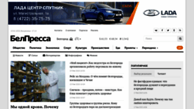 What Belpressa.ru website looked like in 2020 (4 years ago)