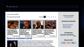 What Brazil-serial.ru website looked like in 2020 (4 years ago)