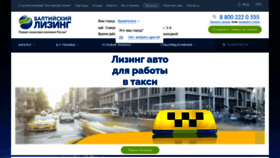 What Baltlease.ru website looked like in 2020 (4 years ago)