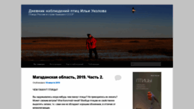 What Birds-online.ru website looked like in 2020 (4 years ago)