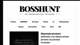 What Bosshunt.ru website looked like in 2020 (4 years ago)