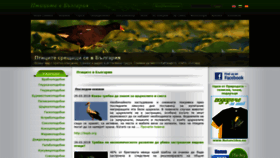 What Birdsinbulgaria.org website looked like in 2020 (4 years ago)