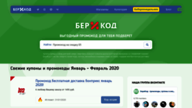 What Berikod.ru website looked like in 2020 (4 years ago)