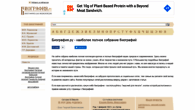 What Biografija.ru website looked like in 2020 (4 years ago)