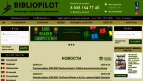 What Bibliopilot.ru website looked like in 2020 (4 years ago)