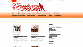 What Body-slim.ru website looked like in 2020 (4 years ago)