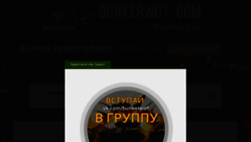 What Bunkerwot.com website looked like in 2020 (4 years ago)