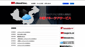 What Brcloud.okinawa website looked like in 2020 (4 years ago)