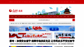 What Bj.people.com.cn website looked like in 2020 (4 years ago)