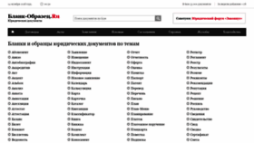 What Blank-obrazets.ru website looked like in 2020 (4 years ago)