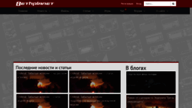What Bethplanet.ru website looked like in 2020 (4 years ago)