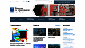 What Barnaul-obr.ru website looked like in 2020 (4 years ago)