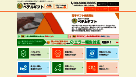 What Beterugift.jp website looked like in 2020 (4 years ago)