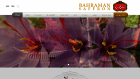 What Bahramansaffron.com website looked like in 2020 (4 years ago)