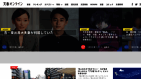 What Bunshun.jp website looked like in 2020 (4 years ago)