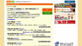 What Byoinnavi.jp website looked like in 2020 (4 years ago)