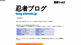 What Blog.shinobi.jp website looked like in 2020 (4 years ago)