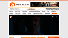 What Biocontrol.ru website looked like in 2020 (4 years ago)