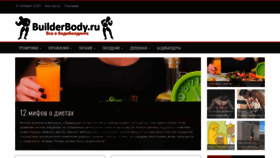 What Builderbody.ru website looked like in 2020 (4 years ago)