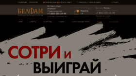 What Belfan.ru website looked like in 2020 (4 years ago)