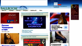 What Ballroom.ru website looked like in 2020 (4 years ago)