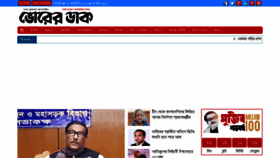 What Bhorer-dak.com website looked like in 2020 (4 years ago)