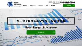 What Boomresearch.tribalmedia.co.jp website looked like in 2020 (4 years ago)