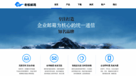 What Bossmail.cn website looked like in 2020 (4 years ago)