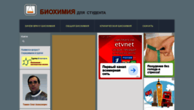 What Biokhimija.ru website looked like in 2020 (4 years ago)