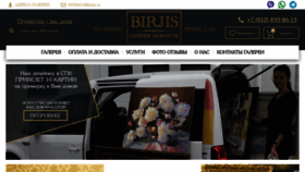 What Birjis.ru website looked like in 2020 (4 years ago)
