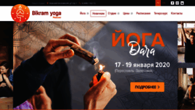 What Bikramyoga.ru website looked like in 2020 (4 years ago)