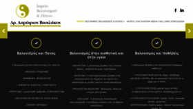 What Belonismos.net website looked like in 2020 (4 years ago)