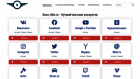 What Baza-akk.ru website looked like in 2020 (4 years ago)