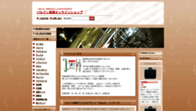 What Bardongakki.co.jp website looked like in 2020 (4 years ago)