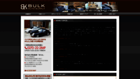 What Bulk.jp website looked like in 2020 (4 years ago)
