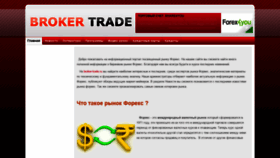 What Broker-trade.ru website looked like in 2020 (4 years ago)