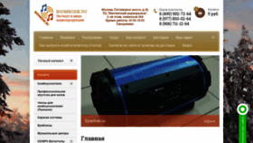 What Boomboxik.ru website looked like in 2020 (4 years ago)