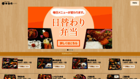 What Bento-tagosaku.jp website looked like in 2020 (4 years ago)