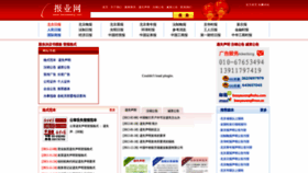 What Baoyewang.com website looked like in 2020 (4 years ago)