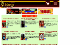 What Bier.jp website looked like in 2020 (4 years ago)