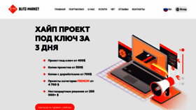 What Blitz-market.ru website looked like in 2020 (4 years ago)