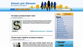 What Businessforwomen.ru website looked like in 2020 (4 years ago)