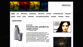 What Basilakakis.gr website looked like in 2020 (4 years ago)