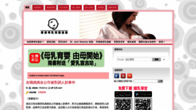 What Breastfeeding.org.hk website looked like in 2020 (4 years ago)