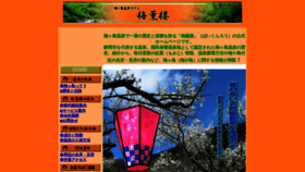 What Baikunro.co.jp website looked like in 2020 (4 years ago)