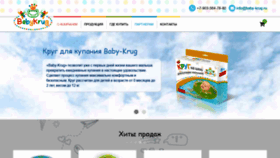What Baby-krug.ru website looked like in 2020 (4 years ago)