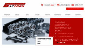 What Bastion-vorota.ru website looked like in 2020 (4 years ago)