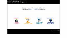 What Bizworks.co.jp website looked like in 2020 (4 years ago)