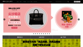 What Brandoff.com.hk website looked like in 2020 (4 years ago)